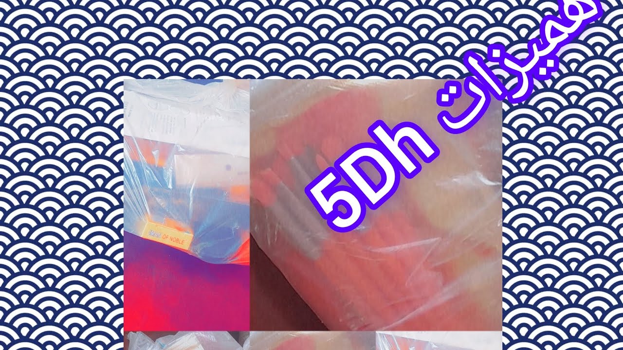 اخييرا شاركت معاكم منتوجات 5Dh الهميزة هادشي خطير 🙉 مكياج 5Dh – ryan