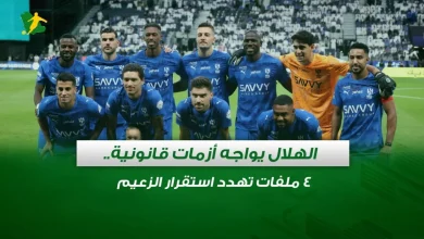 الهلال يهدد استقرار دوري روشن .. اتهامات ب “تغيير” اللوائح من أجل الزعيم
