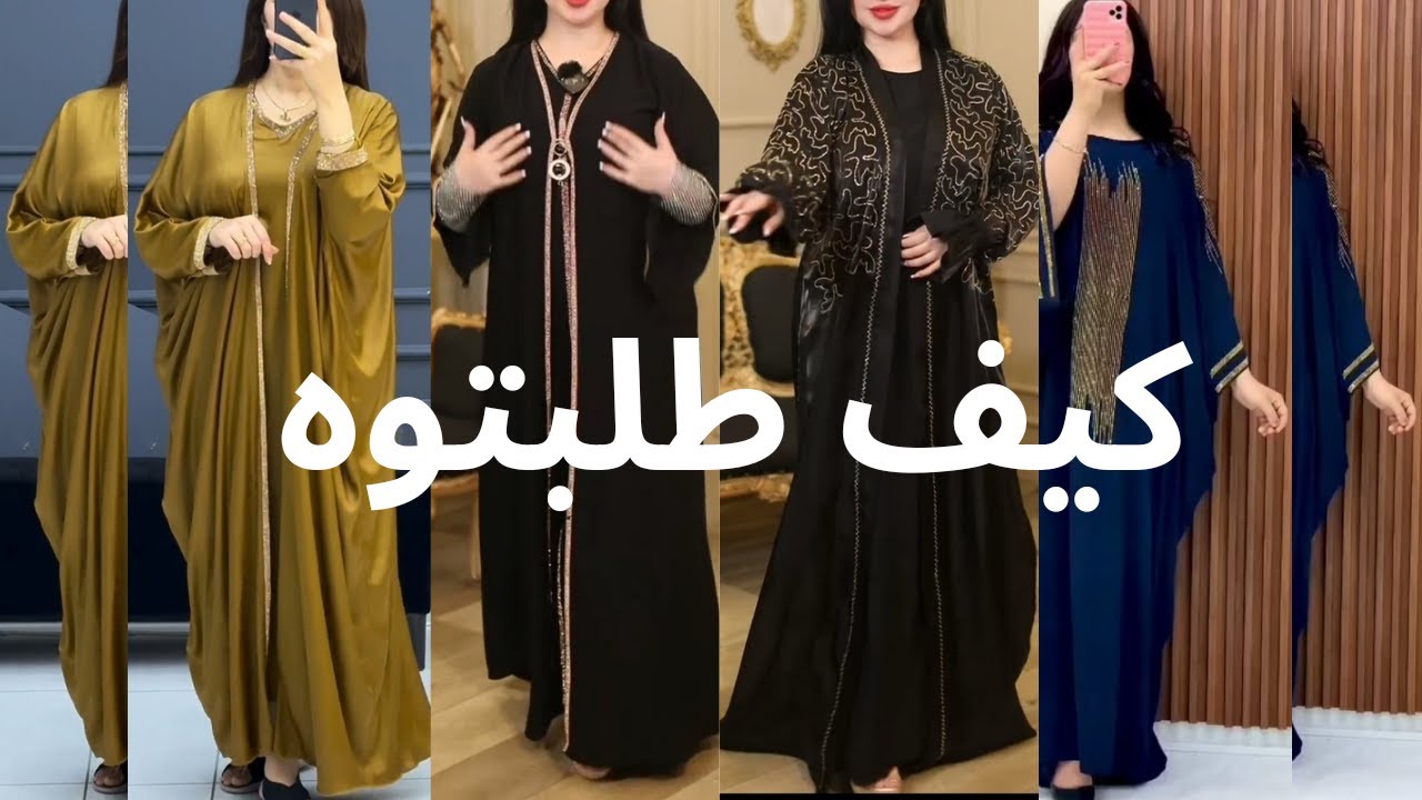 أشيك تنسيقات عبايات موضة صيف 2024 للمحجبات و غير المحجبات💥💥 fashion 2024 , outfits 2024🔥🔥 – ryan