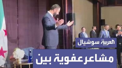 الله يعزك مثل ما عزتنا”.. مشاعر عفوية جياشة خلال لقاء الرئيس أحمد الشرع بالجالية السورية في…