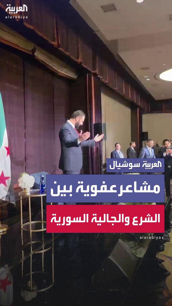 الله يعزك مثل ما عزتنا”.. مشاعر عفوية جياشة خلال لقاء الرئيس أحمد الشرع بالجالية السورية في…