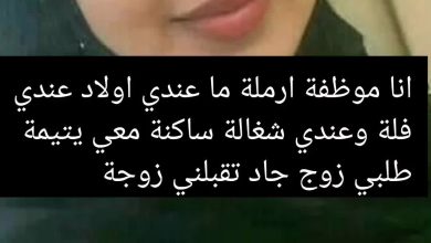 @user1138206271738 انا موظفة ارملة ما عندي اولاد عندي فلة وعندي شغالة ساكنة معي … – ryan