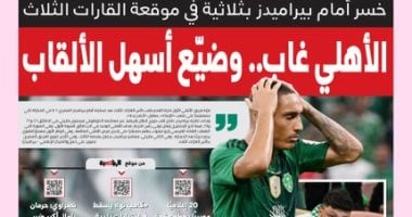 الأهلى ضيع أسهل الألقاب.. بيراميدز حديث صحف السعودية بعد ملحمة جدة