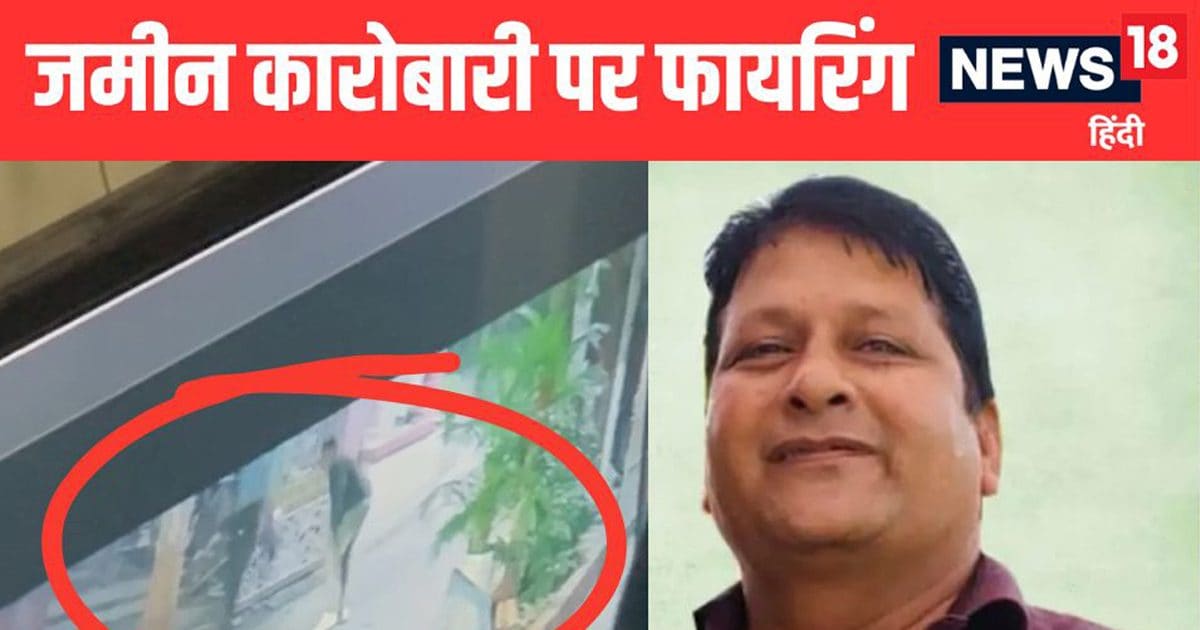Indore News: Film style on Property businessman in Indore, 3 bullets in stomach and hand
