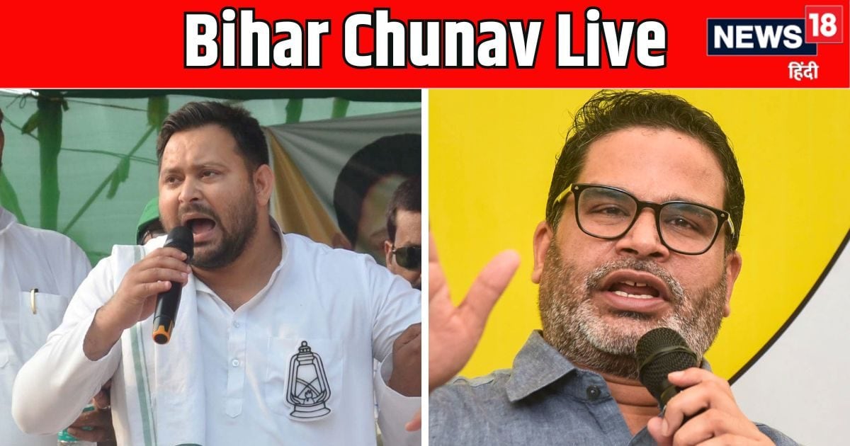 Bihar Chunav 2025 LIVE: पप्पू यादव का तंज, आजादी से पहले देश आजाद कराने के लिए बिहार में हुई ‘कांग्रेस’ की …