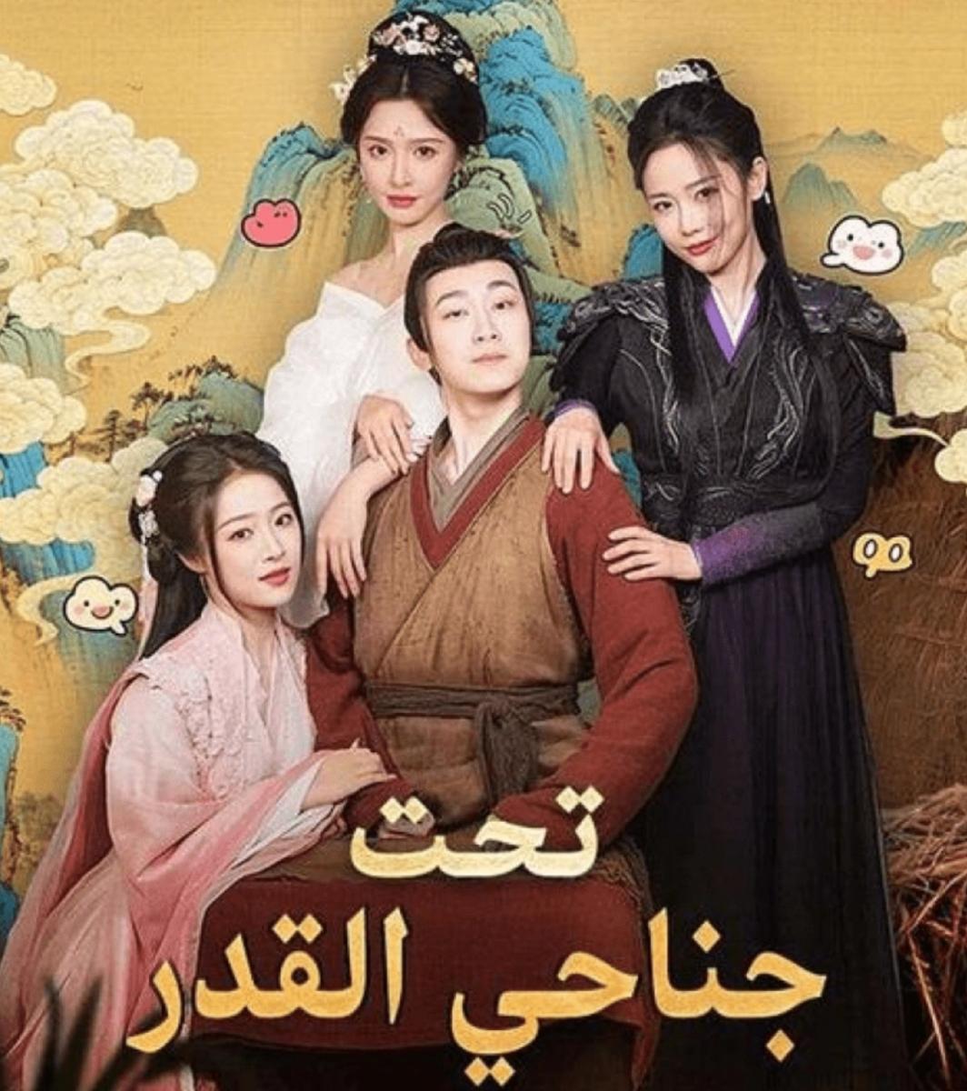 شصيات مسلسل تحت جناحي القدر .. ثلاث زوجات ومصير واحد – ryan