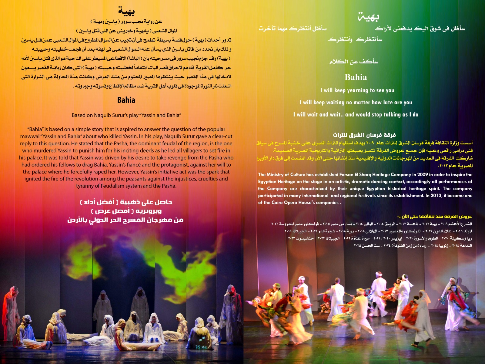 Modern dance is excavated in the details of Yassin’s killing during a Bahia epic show in the republic – ryan