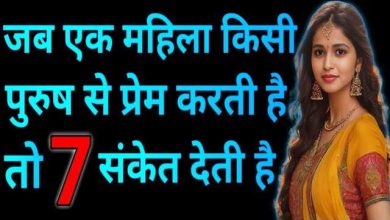 If a woman likes a man, she gives this sign, in one click, do you miss nowhere in this video
