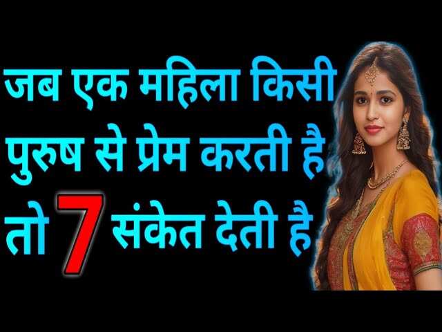 If a woman likes a man, she gives this sign, in one click, do you miss nowhere in this video