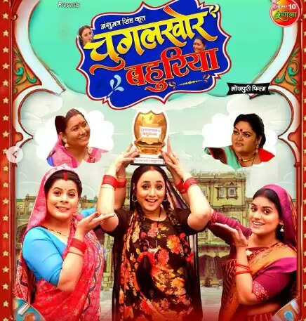 Rani Chatterjee’s ‘Chughalkhor Bahuria’ got full love for the audience, expressed happiness on social media