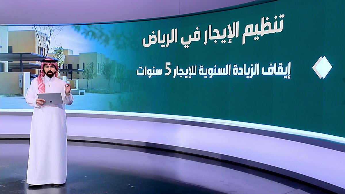 تعرف على تفاصيل الأحكام النظامية الخاصة بضبط العلاقة بين المؤجر والمستأجر #الإخبارية