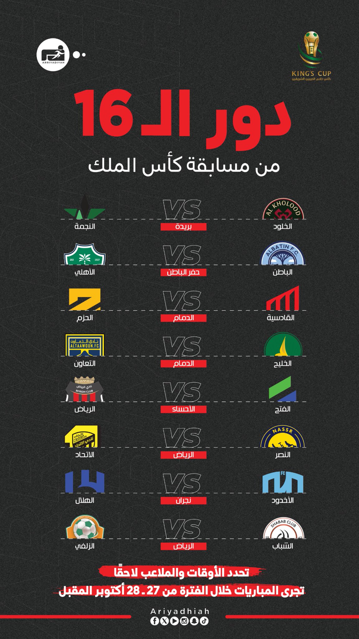 قرعة كأس الملك.. حامل اللقب أمام النصر