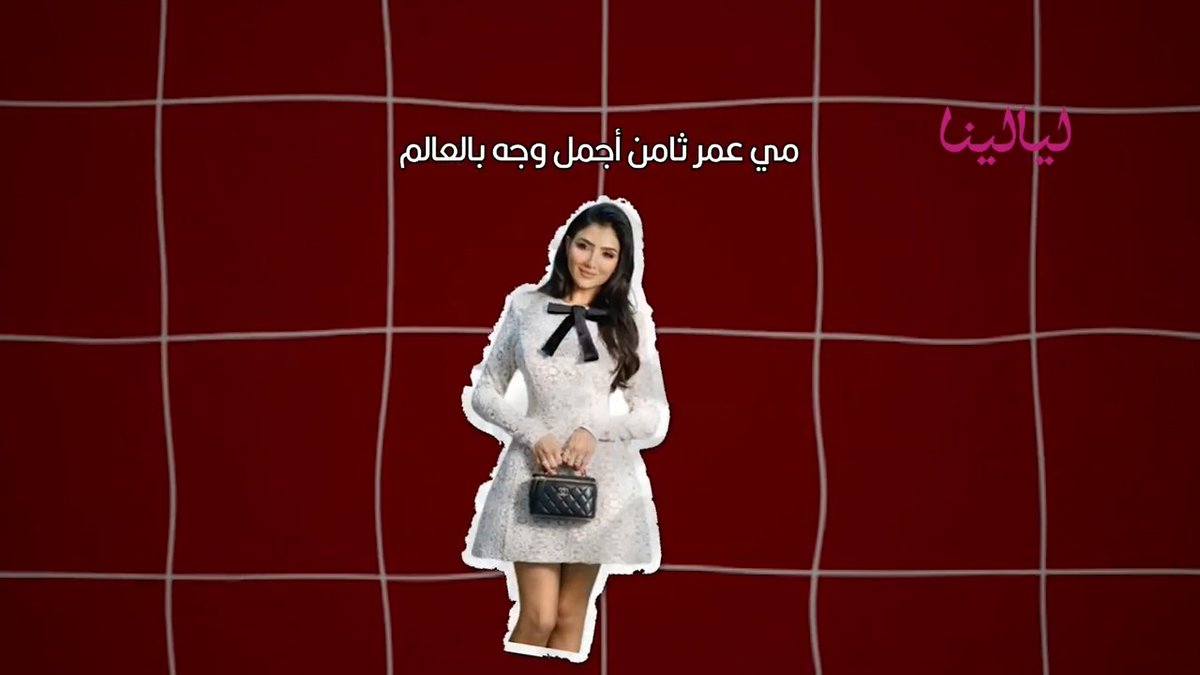مي عمر ثامن أجمل وجه في العالم