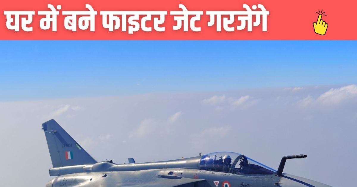 The Indian Air Force Dream will be fulfilled, 1 billion dollar agreement going from America will be Tejas in the Sky Mk1a roar