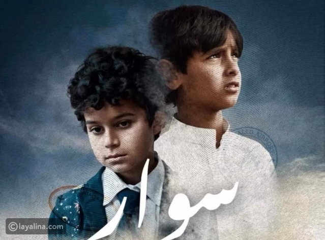 تفاصيل الفيلم السعودي “سوار” – ryan