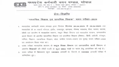 MPTTE result: Secondary Teacher and Primary Teacher EXAMINATION RESULTS, See easy steps to download -MPTTE result 2025 Secondary teacher and primary teacher -exam results released can see the steps to drop the results