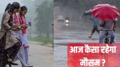 Monsoon departure from Delhi, today the weather will be clean and sunny