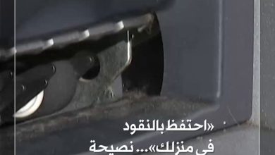 المركزي الأوروبي ينصح الأسر بالاحتفاظ بالنقود الورقية في المنازل استعداداً لمواجهة أي أزمة…