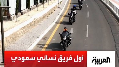 شاهد.. أول فريق نسائي سعودي يقود الدراجات النارية وينطلق في جولات عبر مدن السعودية بدءً من…