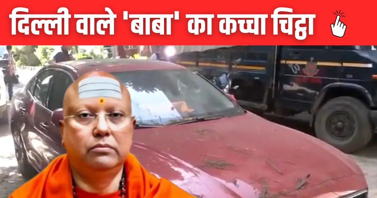‘Baby’ and ‘lovely girl’, dirty things on calls at night … black truth of chaitanyanand