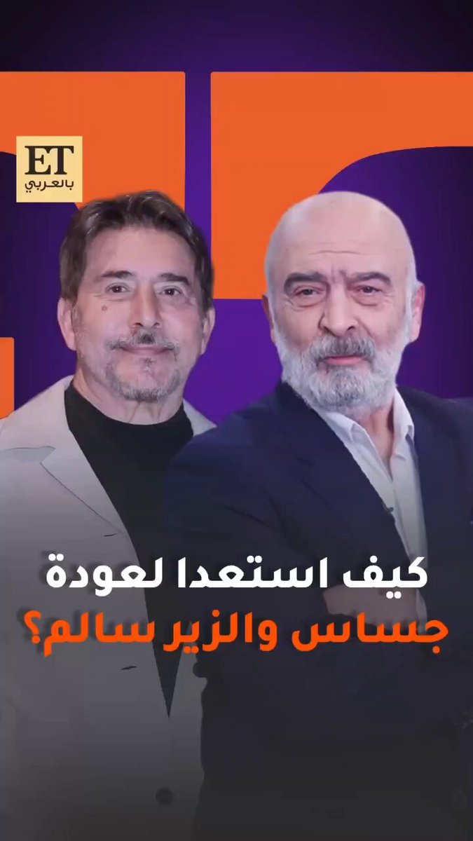 بعد 25 سنة، الزير سالم وجساس يعودان للمسرح في أبوظبي .. سلوم حداد وعابد فهد يجمعان بين الدراما…