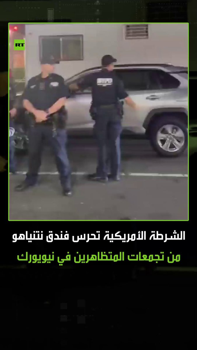 متظاهرون يتجمعون أمام الفندق الذي يقيم فيه نتنياهو بمدينة نيويورك والشرطة الأمريكية تشدد…