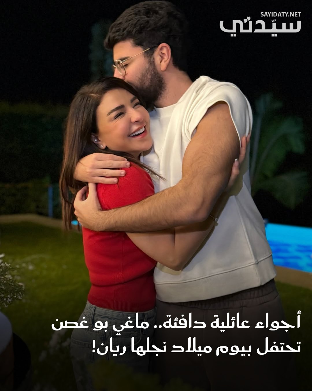 احتفلت النجمة ماغي بو غصن بيوم ميلاد نجلها ريان سنان ونشرت مجموعة من اللقطات الحنونة التي…
