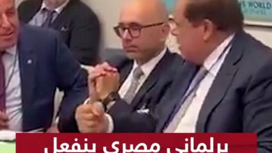 انفعال شديد من البرلماني المصري محمد أبو العينين على مندوب إسرائيل خلال اجتماع أعضاء البرلمان…
