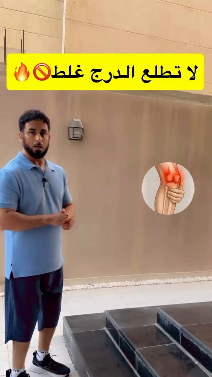 لا تطلع الدرج غلط