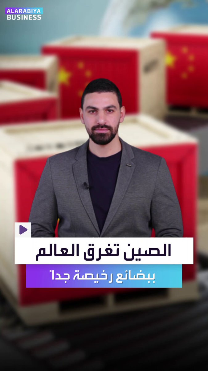 فرصة شراء تاريخية من الصين الآن.. الأسعار رخيصة جداً. ترمب أراد كسر بكين بالرسوم الجمركية…..