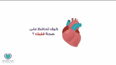 ما هو مرض الأوعية الدموية الدقيقة؟ وكيف تختلف الأوعية المتضررة؟ ومتى يجب الحذر؟