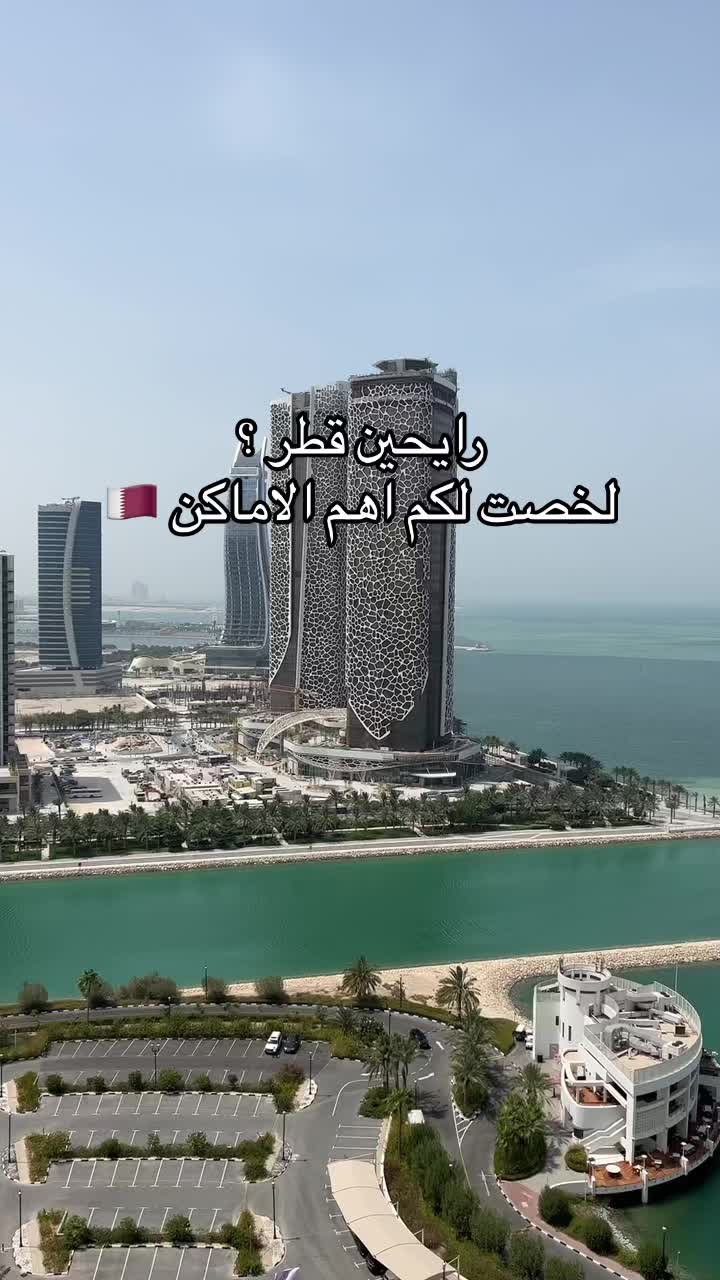 وقعت-في-غرام-قطر-#قطر-#qatar-#fyp-シ-…