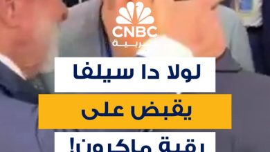 الرئيس البرازيلي، لولا دا سيلفا، يظهر في لقطة أثارت الانتقادات وهو يقبض على رقبة نظيره…