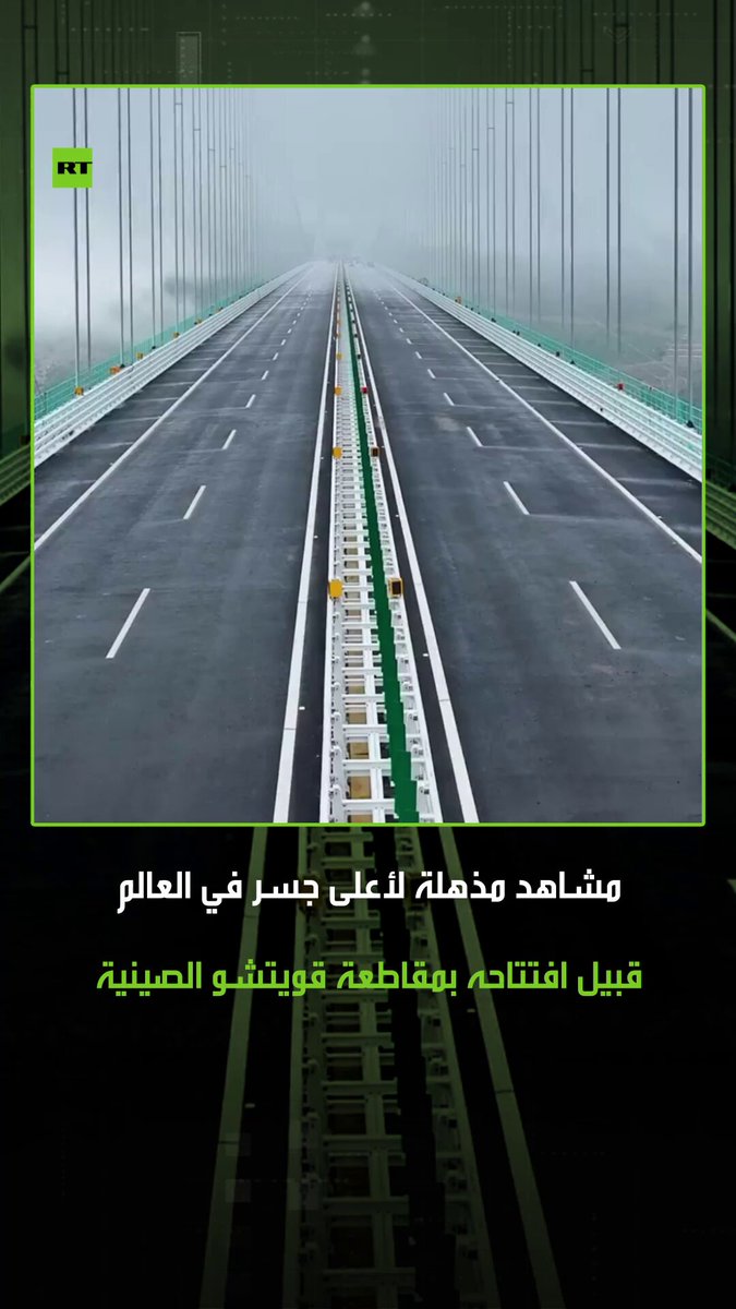 مقاطعة قويتشو الصينية تستعد لافتتاح جسر هواجيانغ كانيون يوم الأحد القادم، حيث ستعبر أولى…
