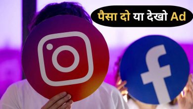Bad news for Facebook and Instagram users! To use this should be given so much cost each month, read the full details here in detail