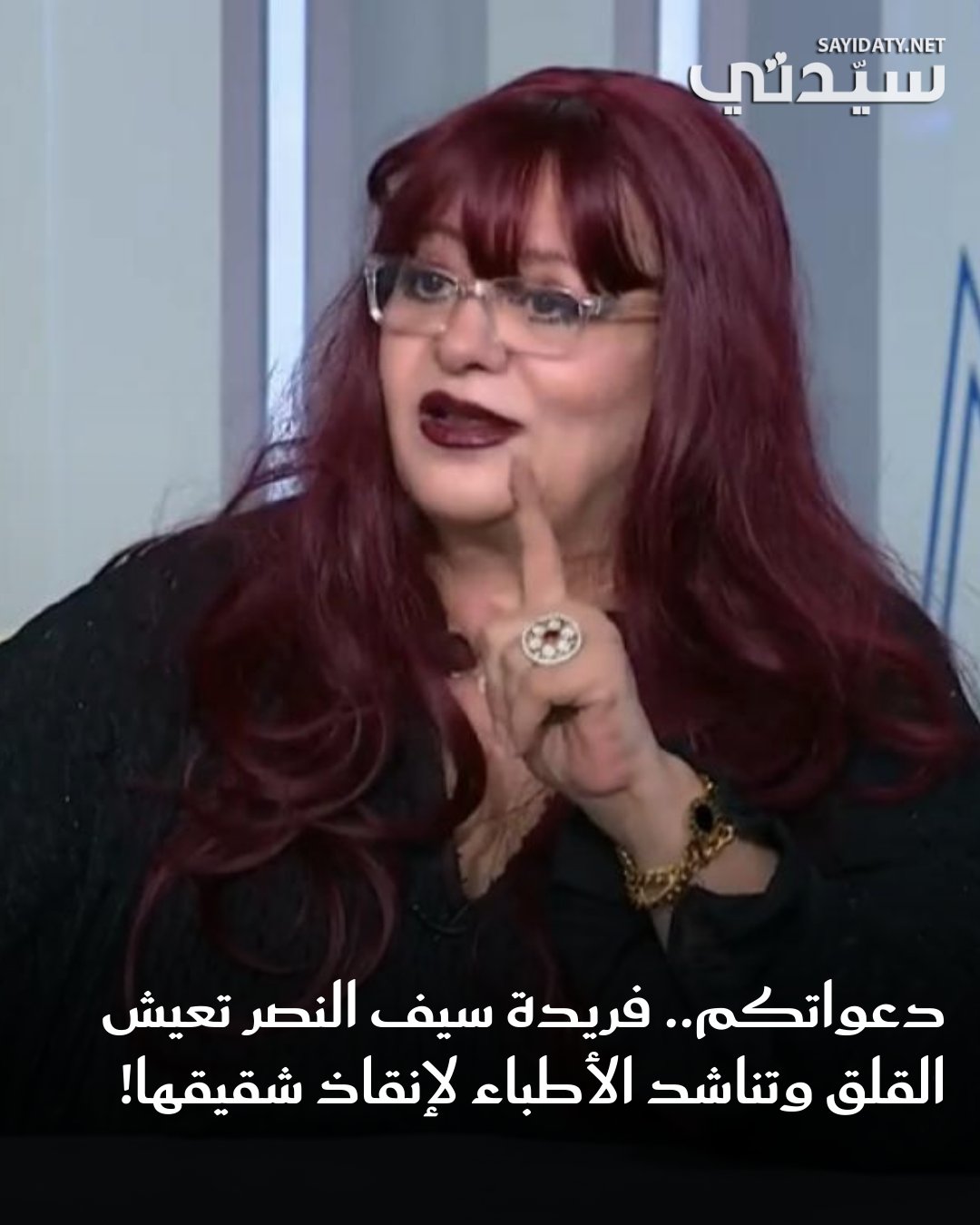 تعيش الفنانة فريدة سيف النصر حالة من الحزن والقلق بسبب تدهور الحالة الصحية لشقيقها، الذي تعرض…