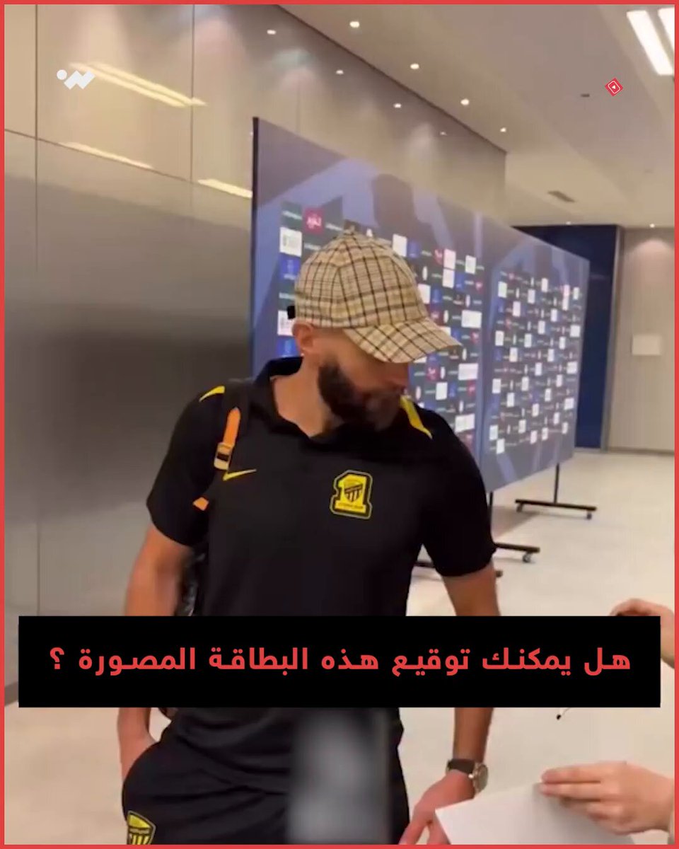 بنزيما يشتاط غضبًا بعد تصرف مشجعة