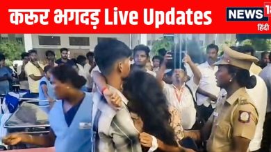 Tamil Nadu Stampede Live Updates: एक्‍टर विजय को बम से उड़ाने की धमकी, पुल‍िस ने तलाशा घर का कोना कोना, लेक…