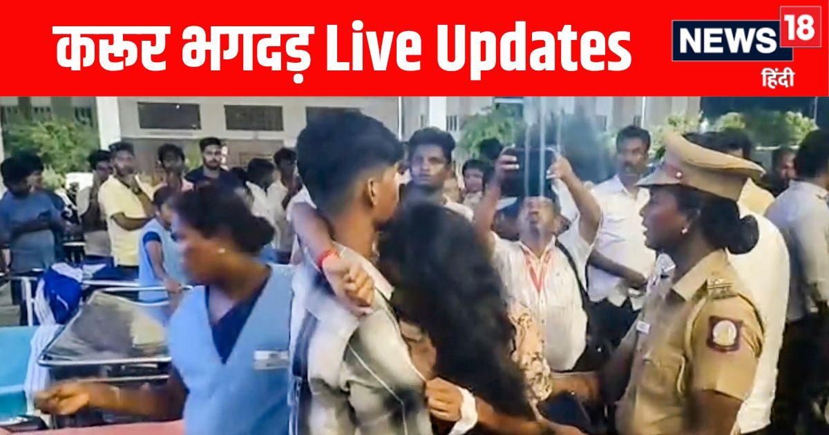 Tamil Nadu Stampede Live Updates: एक्‍टर विजय को बम से उड़ाने की धमकी, पुल‍िस ने तलाशा घर का कोना कोना, लेक…