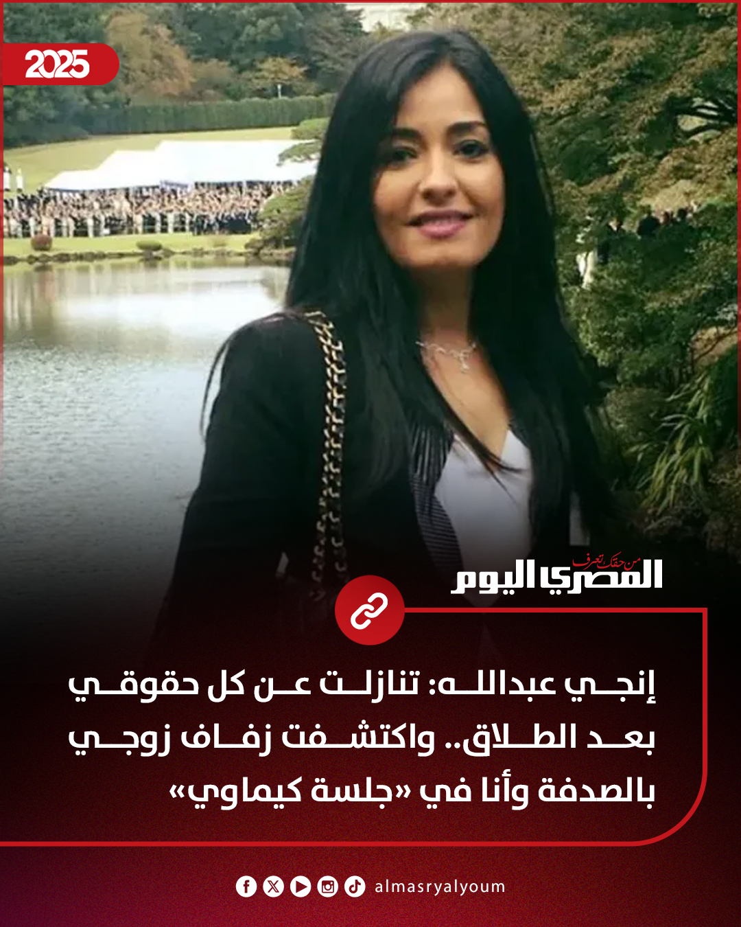 إنجي عبدالله: تنازلت عن كل حقوقي بعد الطلاق.. واكتشفت زفاف زوجي بالصدفة وأنا في «جلسة كيماوي»