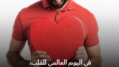 أمراض القلب والأوعية الدموية ما تزال السبب الأول للوفاة عالميًا وفي منطقتنا، حيث ترتفع معدلات…