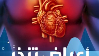 في يوم القلب العالمي.. أعراض قد تشير إلى خلل في صمّامات القلب صحة _صحة