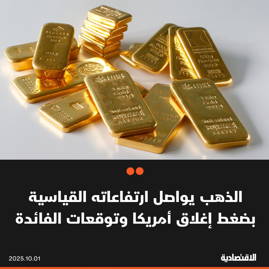 ارتفعت أسعار الذهب اليوم الأربعاء بشكل قياسي مع بدء إغلاق أمريكا ما عزز الطلب عليه، في حين…