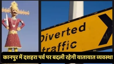 The traffic system will be changed at the Dussehra Festival in Kanpur, do not go through these routes – Kanpur Traffic Diversion Parade Ramlila Dussehra Durga Visarjan