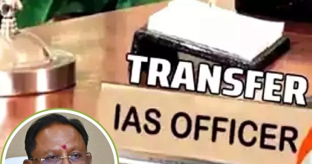 IAS Transfer: छत्तीसगढ़ में बड़ा फेरबदल, रेणु पिल्ले व्यापम अध्यक्ष, रोहित यादव बने जनसंपर्क सचिव