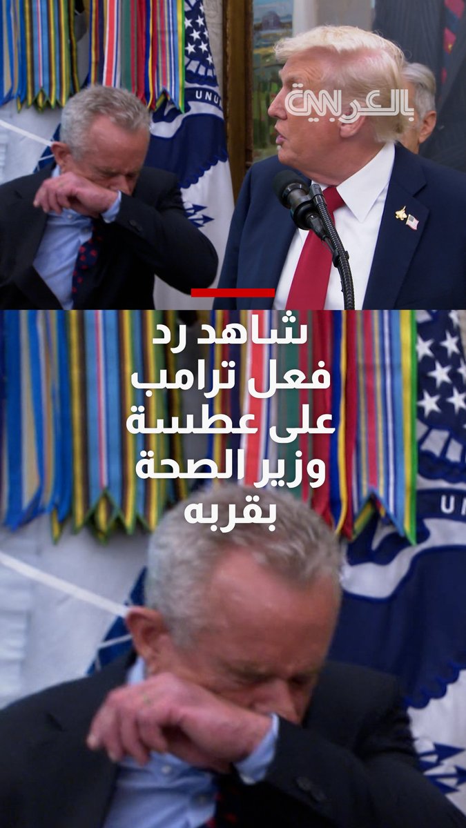 شاهد رد فعل ترامب على عطسة وزير الصحة بجانبه أثناء حديثه مع إعلاميين.. للمزيد