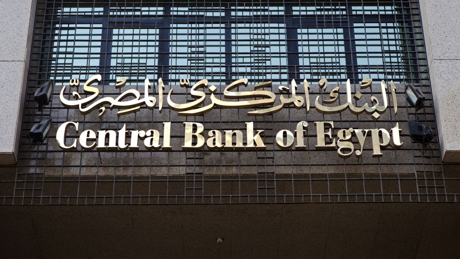 تراجع مفاجئ لفائض الأصول الأجنبية لدى بنوك مصر في أغسطس