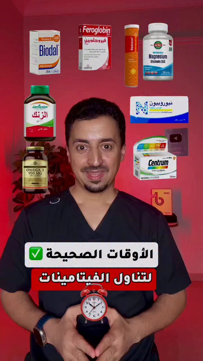 الاوقات الصحيحة لتناول الفيتامينات