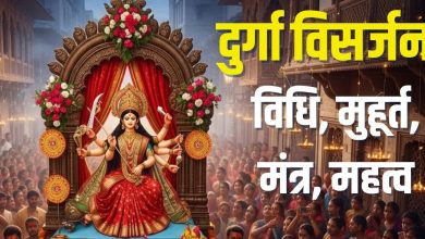 Durga Visarjan 2025 Muhurat: Today there will be Durga impetus on Vijayadashami, Sindoor Khela, Doli Matarani, know the method, Muhurta and importance