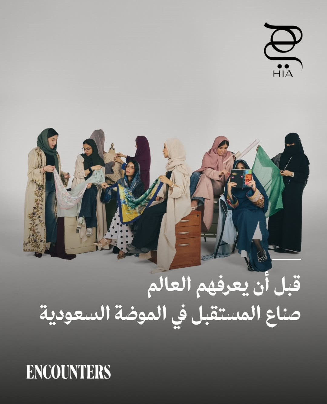 قبل أن يعرفهم العالم.. نأخذكِ إلى كواليس الاستوديوهات الخفية لصنّاع المستقبل في الموضة…